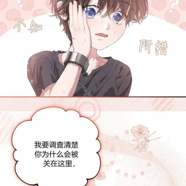 漫画《精灵小姐，请和我签订契约吧》第06话第43张图