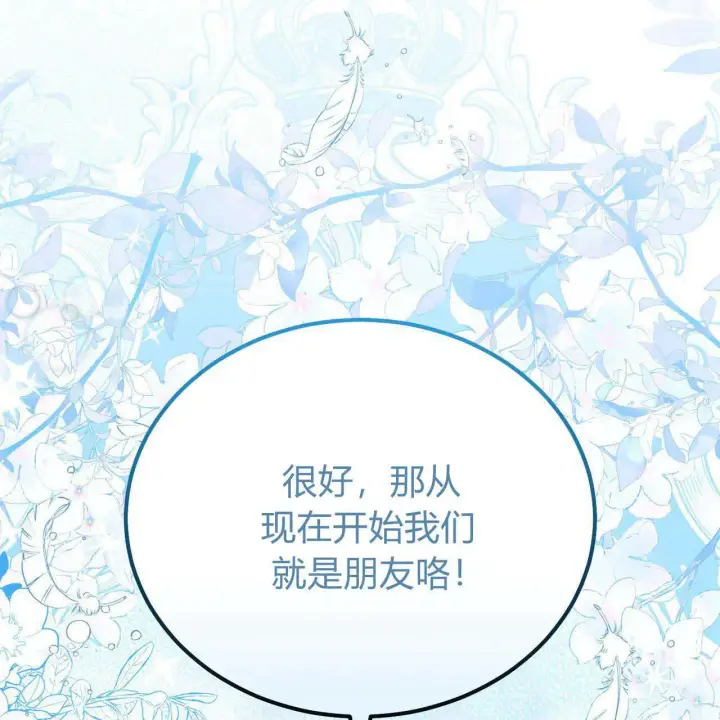 漫画《精灵小姐，请和我签订契约吧》第06话第53张图