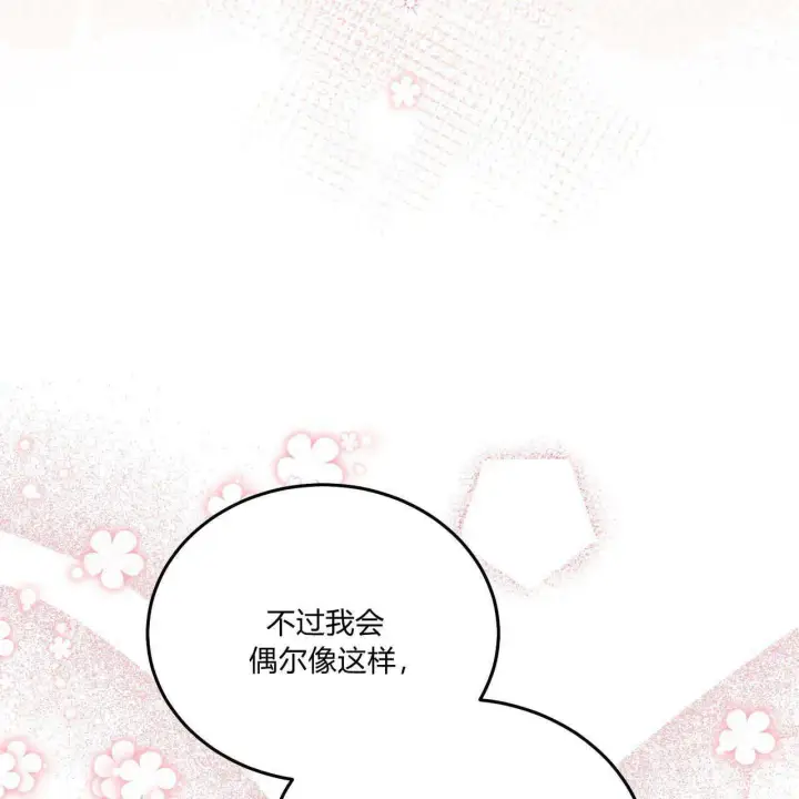 漫画《精灵小姐，请和我签订契约吧》第06话第67张图
