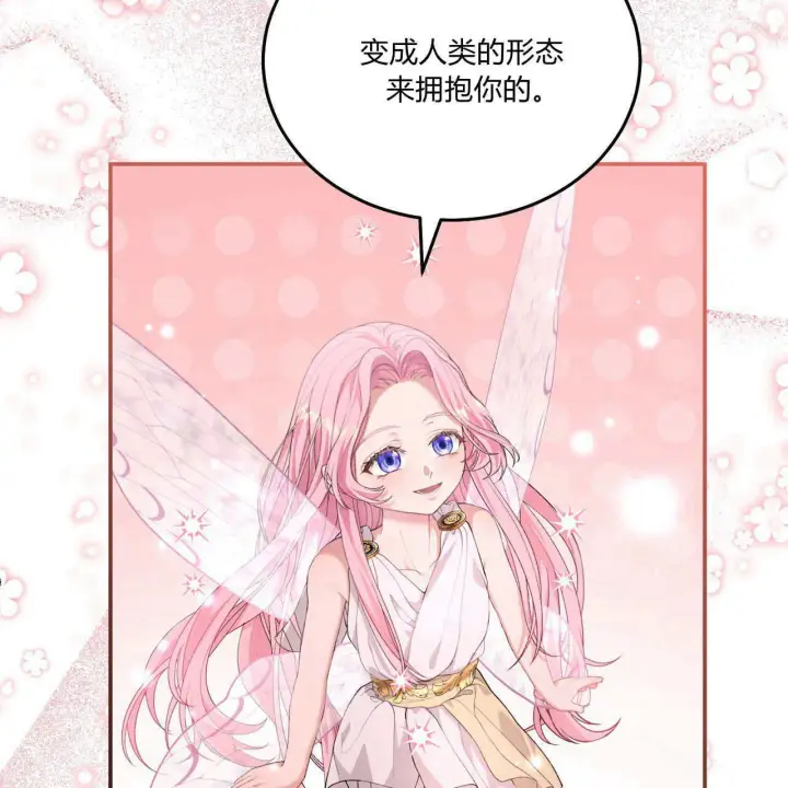 漫画《精灵小姐，请和我签订契约吧》第06话第68张图