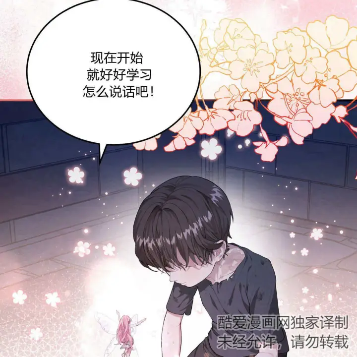 漫画《精灵小姐，请和我签订契约吧》第06话第70张图