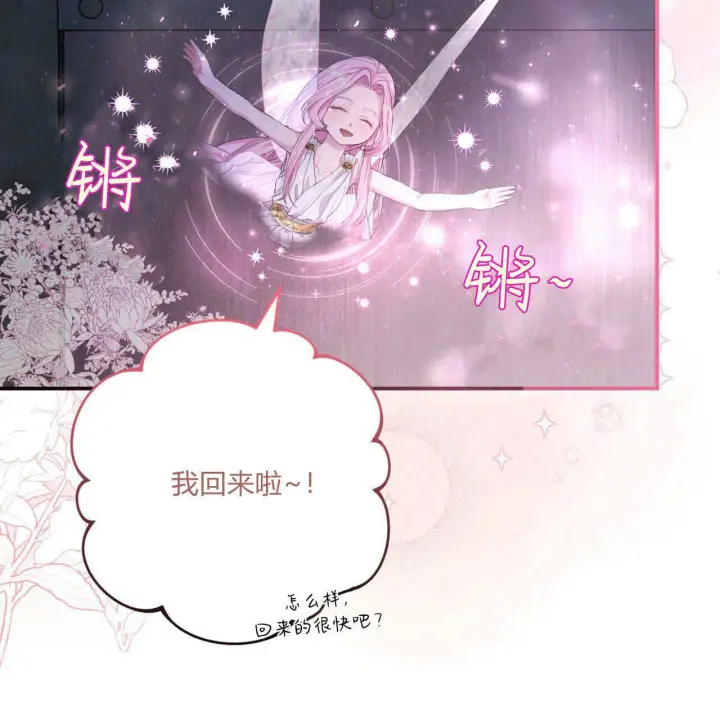 漫画《精灵小姐，请和我签订契约吧》第06话第76张图