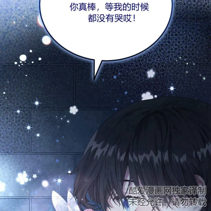 漫画《精灵小姐，请和我签订契约吧》第06话第79张图