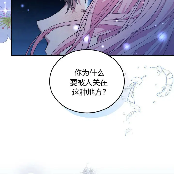 漫画《精灵小姐，请和我签订契约吧》第06话第8张图
