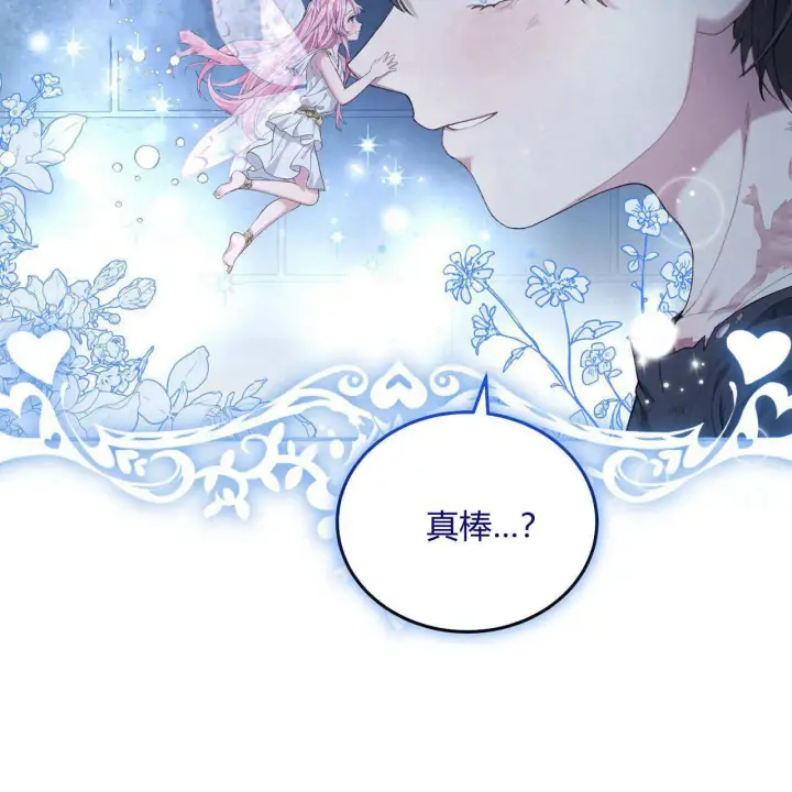 漫画《精灵小姐，请和我签订契约吧》第06话第80张图