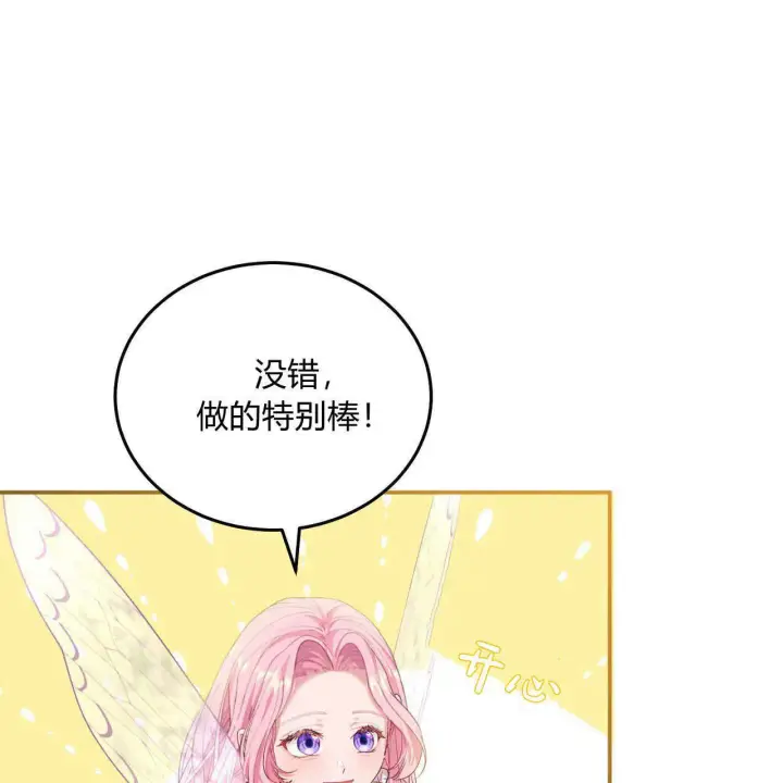 漫画《精灵小姐，请和我签订契约吧》第06话第81张图