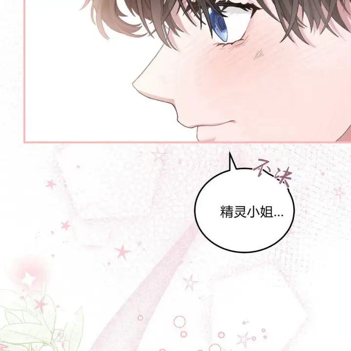 漫画《精灵小姐，请和我签订契约吧》第06话第83张图