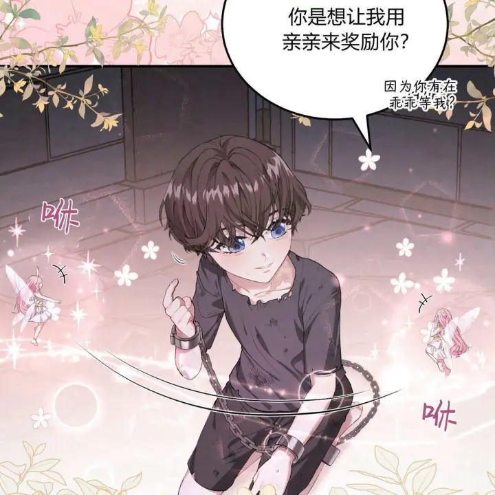 漫画《精灵小姐，请和我签订契约吧》第06话第92张图
