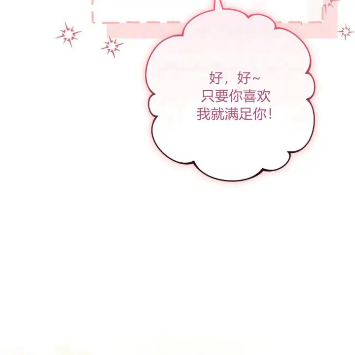 漫画《精灵小姐，请和我签订契约吧》第06话第95张图