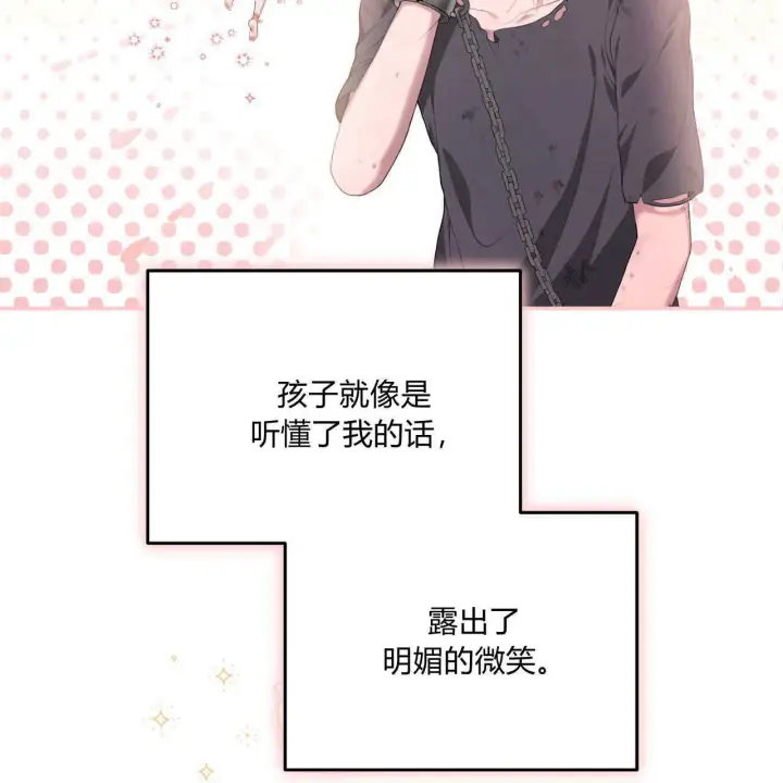 漫画《精灵小姐，请和我签订契约吧》第06话第97张图