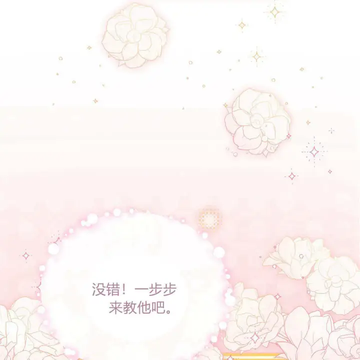 漫画《精灵小姐，请和我签订契约吧》第06话第98张图