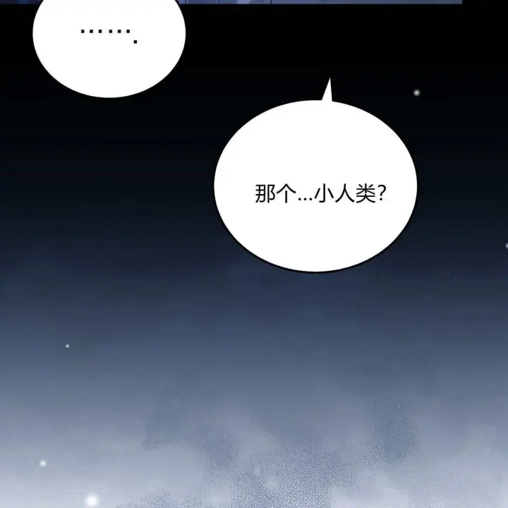 《精灵小姐，请和我签订契约吧》第07话图44