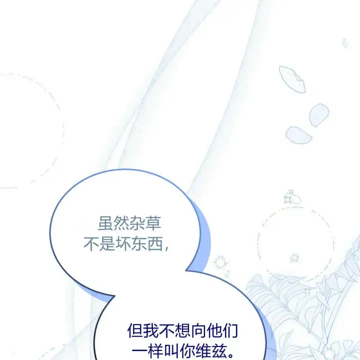 《精灵小姐，请和我签订契约吧》第07话图85