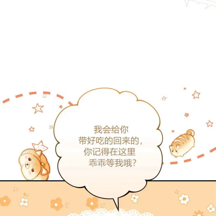 《精灵小姐，请和我签订契约吧》第07话图98