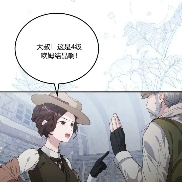《精灵小姐，请和我签订契约吧》第08话图10