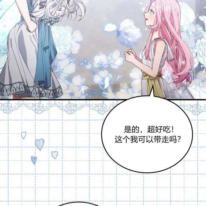 《精灵小姐，请和我签订契约吧》第08话图107