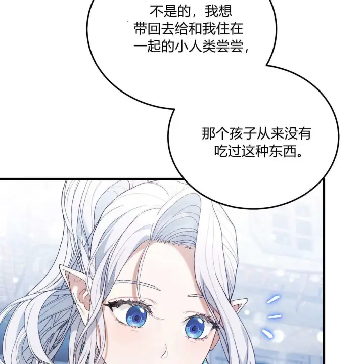 《精灵小姐，请和我签订契约吧》第08话图109