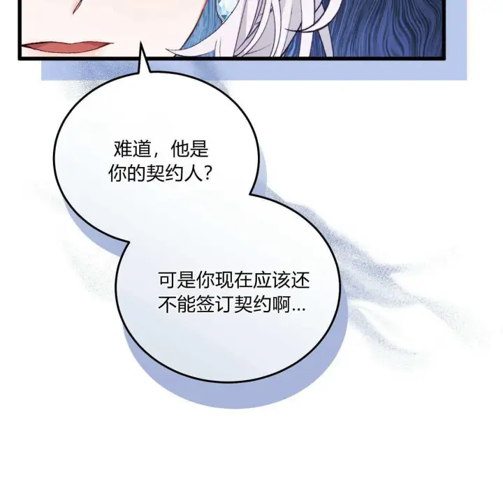 《精灵小姐，请和我签订契约吧》第08话图113