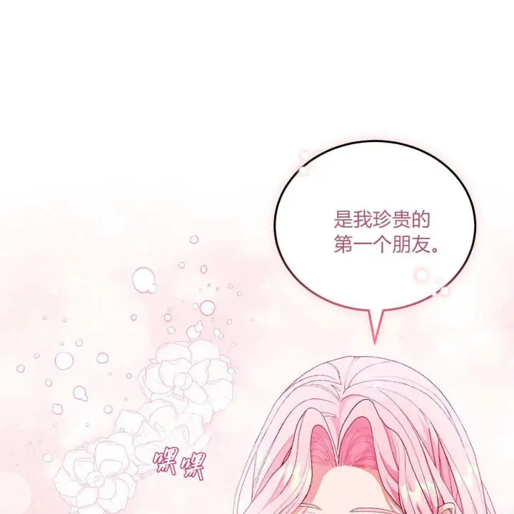 《精灵小姐，请和我签订契约吧》第08话图114