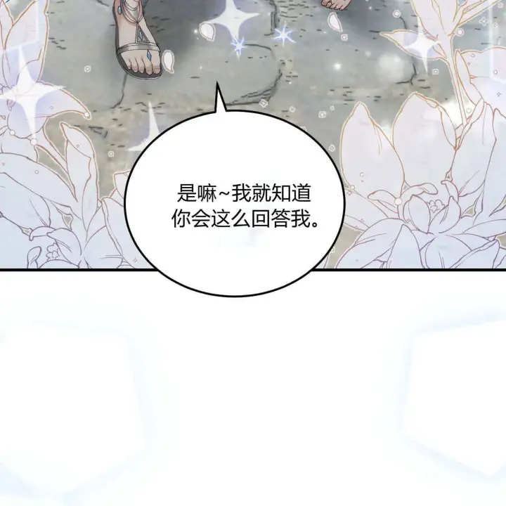 《精灵小姐，请和我签订契约吧》第08话图121