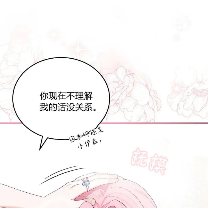 《精灵小姐，请和我签订契约吧》第08话图131