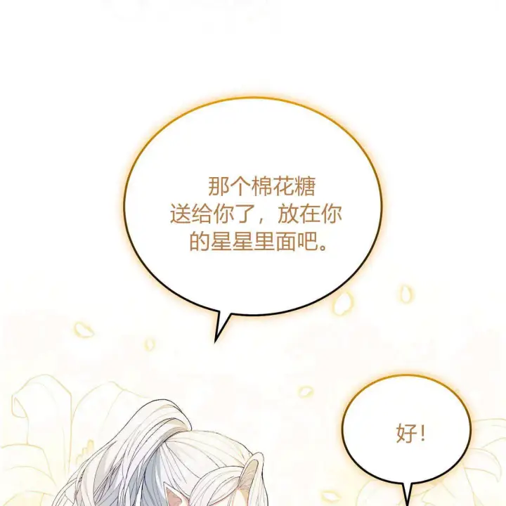 《精灵小姐，请和我签订契约吧》第08话图133