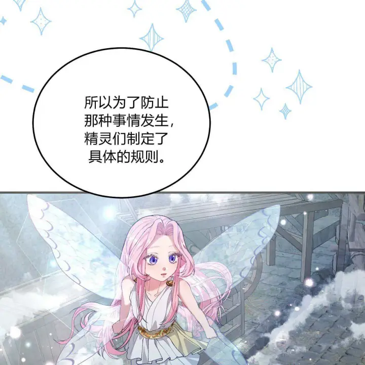 《精灵小姐，请和我签订契约吧》第08话图151