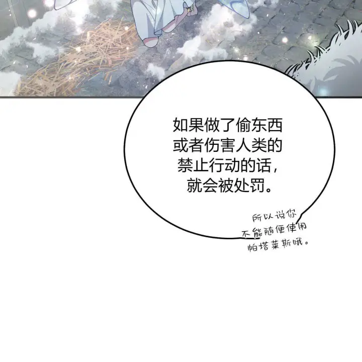 《精灵小姐，请和我签订契约吧》第08话图152