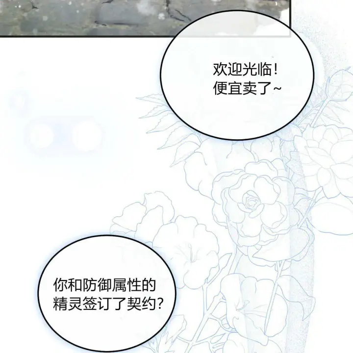 《精灵小姐，请和我签订契约吧》第08话图17