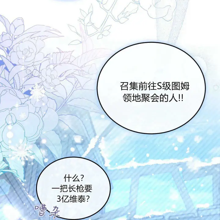 《精灵小姐，请和我签订契约吧》第08话图18