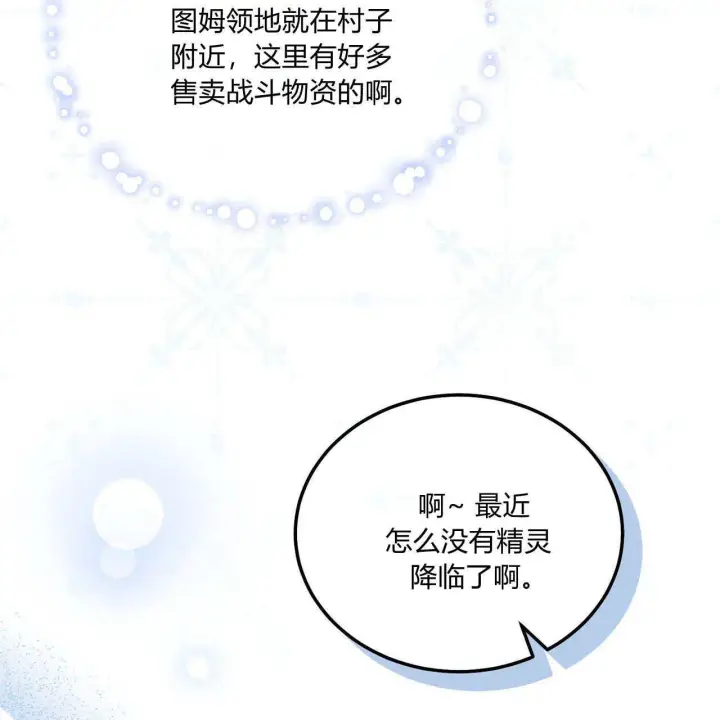 《精灵小姐，请和我签订契约吧》第08话图22