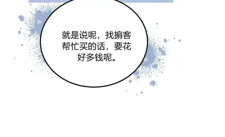 《精灵小姐，请和我签订契约吧》第08话图24
