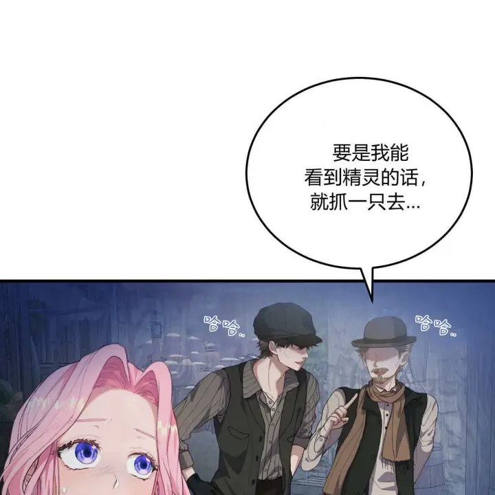 《精灵小姐，请和我签订契约吧》第08话图25