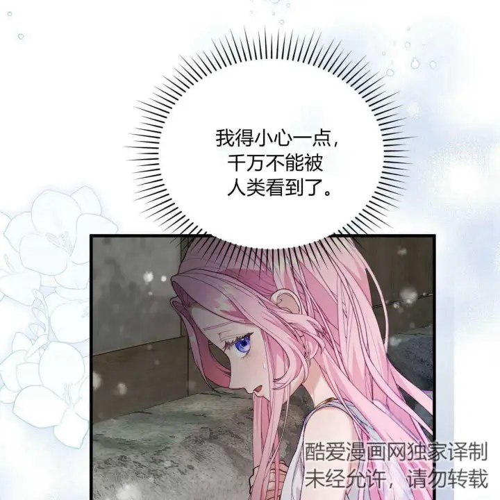 《精灵小姐，请和我签订契约吧》第08话图27