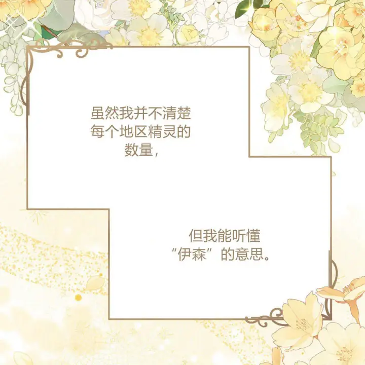 《精灵小姐，请和我签订契约吧》第08话图47