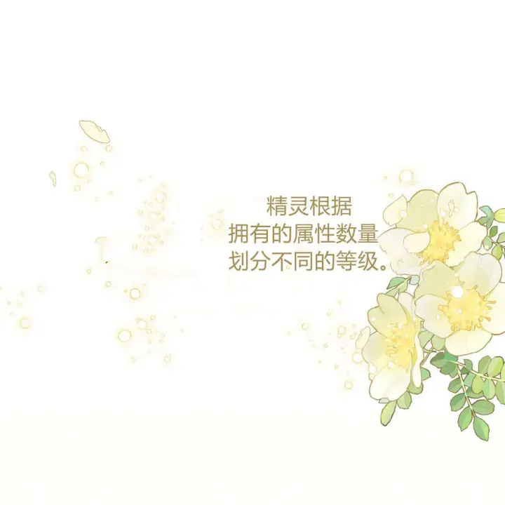 《精灵小姐，请和我签订契约吧》第08话图51