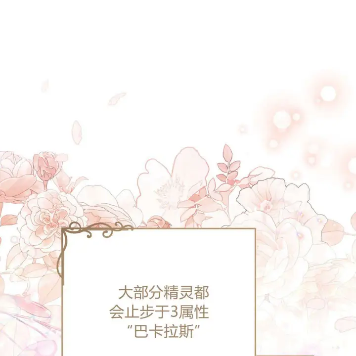 《精灵小姐，请和我签订契约吧》第08话图58