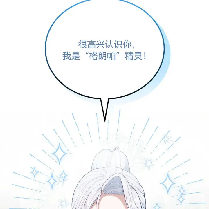 《精灵小姐，请和我签订契约吧》第08话图60