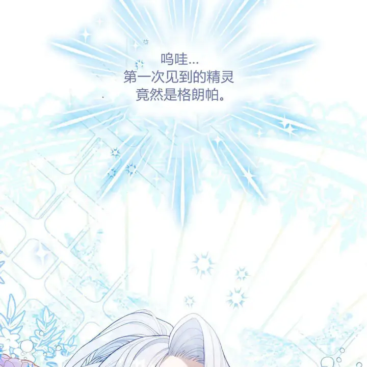 《精灵小姐，请和我签订契约吧》第08话图63