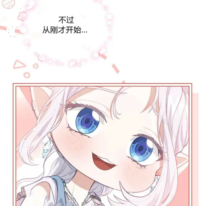 《精灵小姐，请和我签订契约吧》第08话图66
