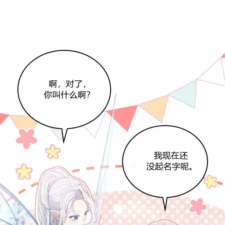 《精灵小姐，请和我签订契约吧》第08话图68