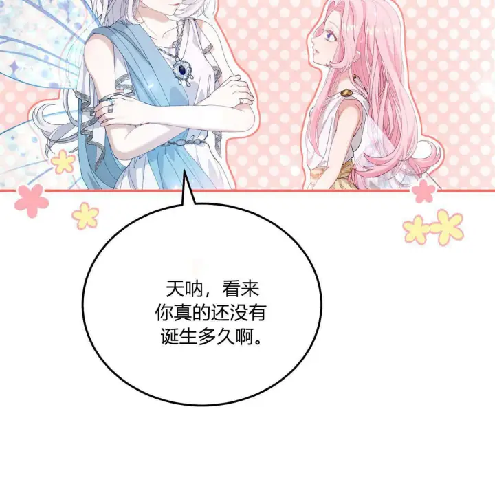 《精灵小姐，请和我签订契约吧》第08话图69