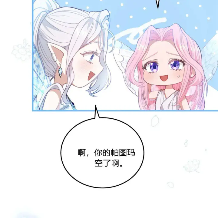 《精灵小姐，请和我签订契约吧》第08话图73