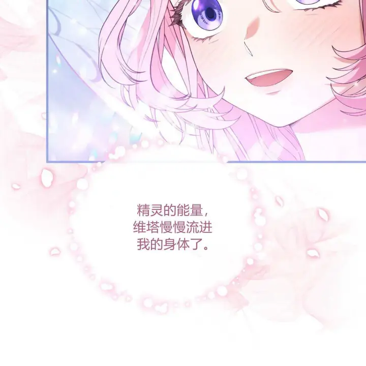 《精灵小姐，请和我签订契约吧》第08话图79