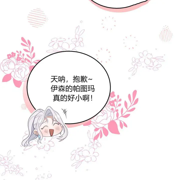 《精灵小姐，请和我签订契约吧》第08话图82
