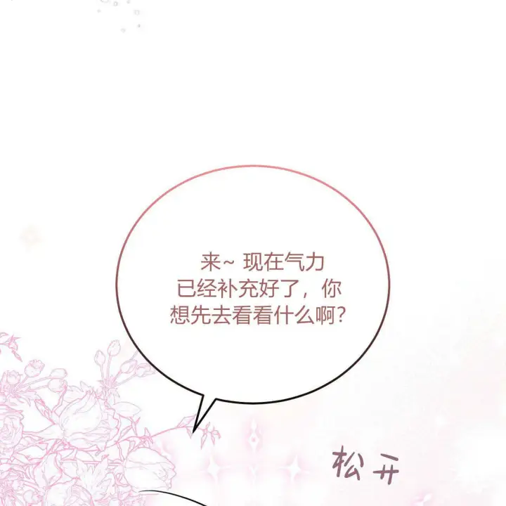 《精灵小姐，请和我签订契约吧》第08话图83