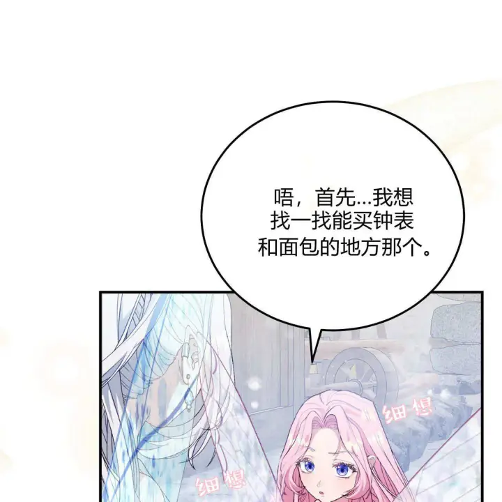 《精灵小姐，请和我签订契约吧》第08话图86