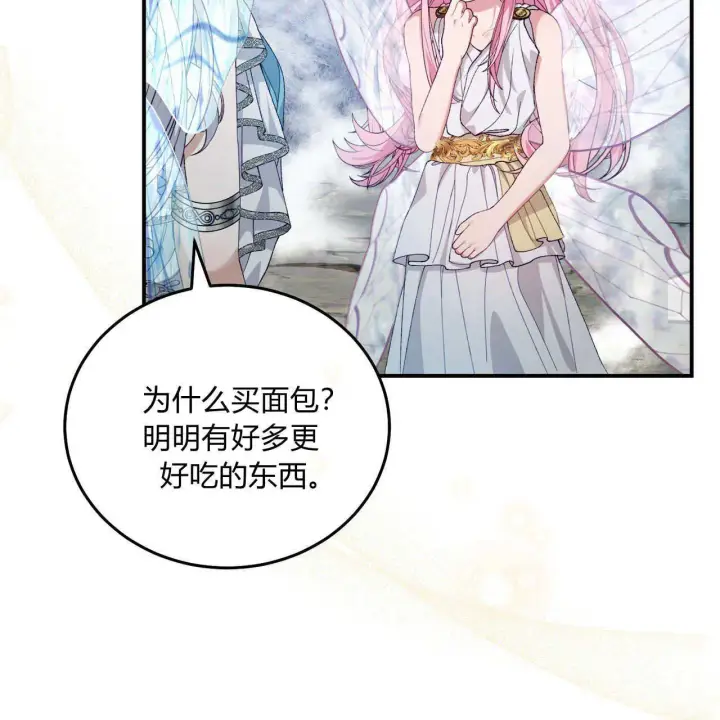 《精灵小姐，请和我签订契约吧》第08话图87
