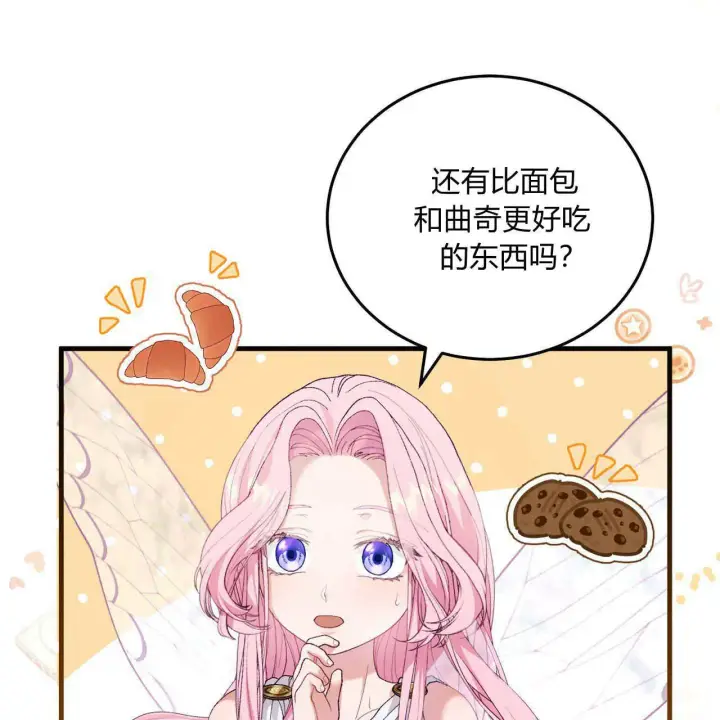 《精灵小姐，请和我签订契约吧》第08话图88
