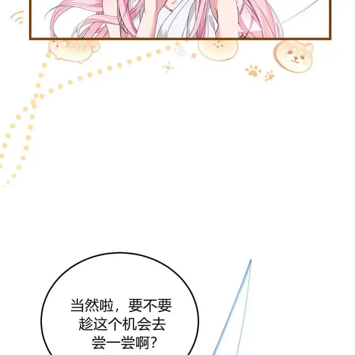《精灵小姐，请和我签订契约吧》第08话图89